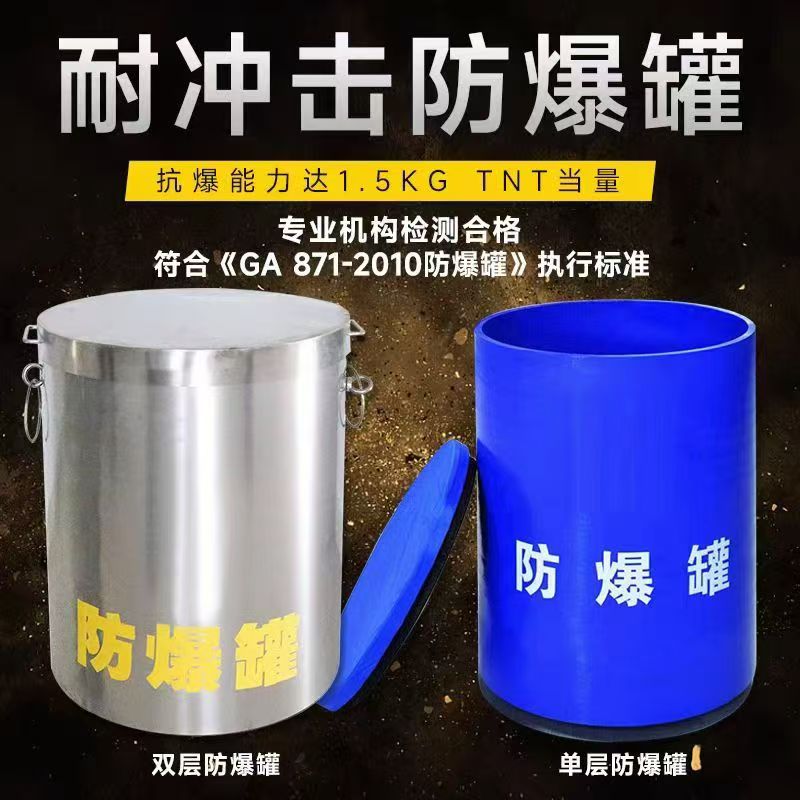 巩留耐冲击防爆罐的核心应用场景解析