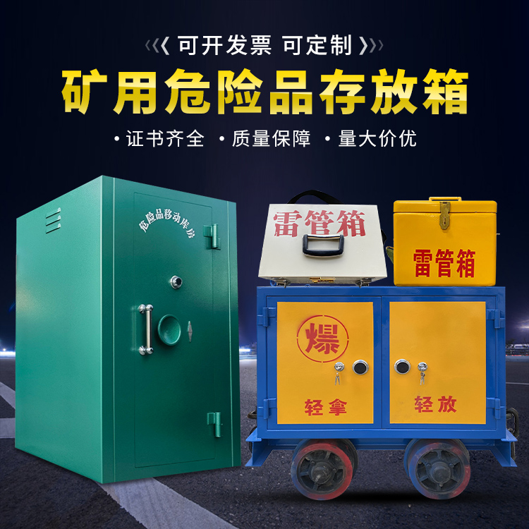 巩留移动式火工品箱 危险品存放柜的结构设计与防爆机理探析